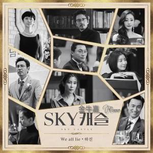 天空之城OST (SKY Castle)