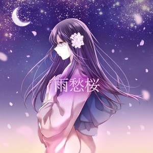 雨愁桜