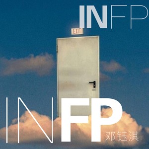 INFP (伴奏)