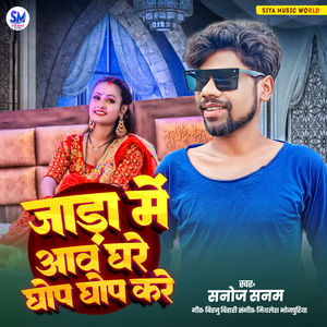 Jara Me Awa Ghop Ghop Kare