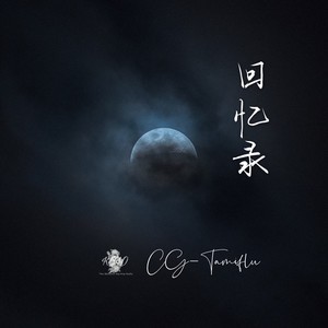 写给自己听