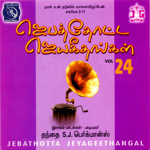 Jebathotta Jayageethangal - Vol. 24