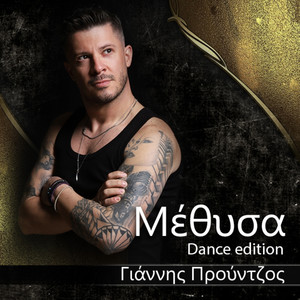 Methisa (Dance Version)