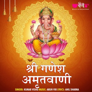 Shree Ganesh Amritwani