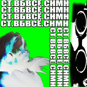 Ст.вбвсё.снмн (Explicit)