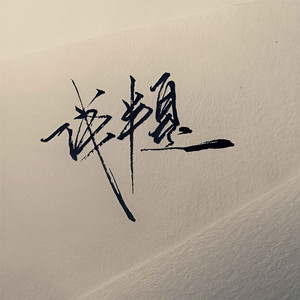 红梅白雪知
