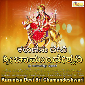 Chamundeshwari Jaya Jaganmathe