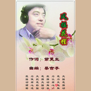 风摇花摆【风花VS摇摆】