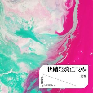 泪无声偏似千万言 (伴奏)