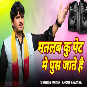 Matlab Ke Liye Pet Main Ghus Jaate Hain