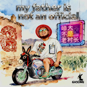 My father is not an official