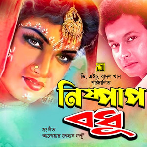 Tumi Amar (Nishpap Bodhu)