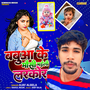 Baua Ke Mausi Bhaeli Larkor