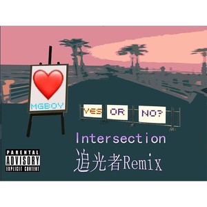 路口 (追光者Remix)