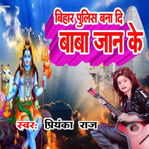 Bihar Police Bana Di Baba Jaan Ke
