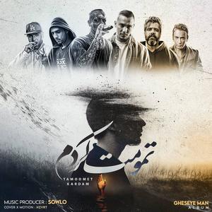 Tamoomet Kardam (feat. Ali Sorena, Amir Tataloo, Reza Pishro, Hiphopologist, Mahyar & Shadmehr Aghili)