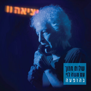 Kol pa'am ktzat yoter