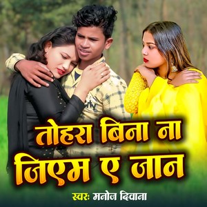 Tohara Bina Na Jiam Ye Jaan