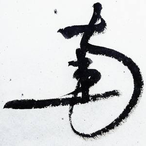 徐超然 - 《爱殇》