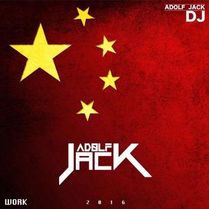 陈文浩 - 挣它一个亿 (Adolf Jack Remix)