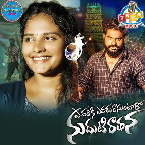 Evariki Evaru Rasuntaroo