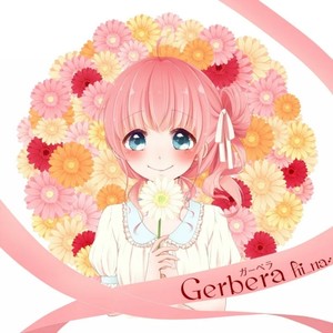 Gerbera(が-ベラ)