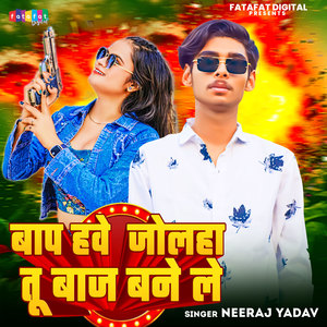 Baap Have Jolha Tu Baaj Banle