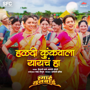 Haldi Kunkvala Yayach Ha (From 