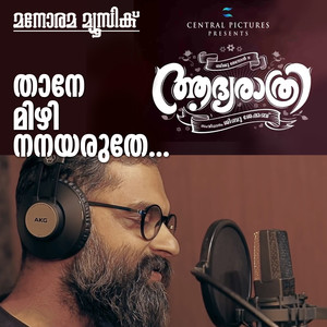 Thane Mizhi Nanayaruthe (From