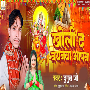 Kholi Da Nayanwa Aapan