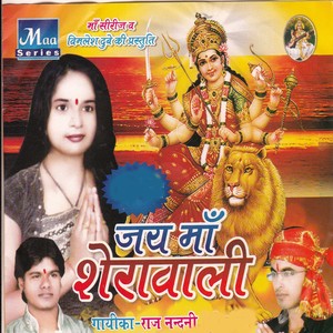 Jai Maa Sherawali