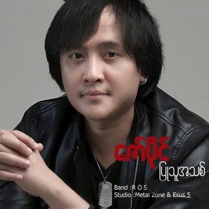 Chit Thu Myar Yae Ma Nat Phyan