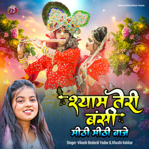 Shyam Teri Bansi Meethi Meethi Baje