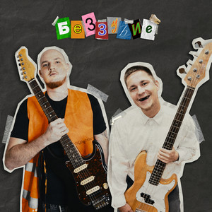 тоскарабочегокласса - Колея