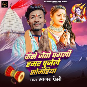 Kaise Jito Pagali Hamr Pujel Sanvariya