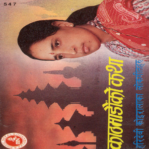 Aaja Bholi Ke Hunchha