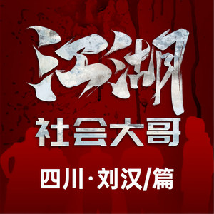 王岩_隔壁老王故事会 - 小斌与刘汉第2集43、斌爸去内蒙