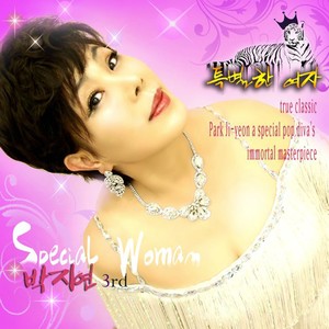 특별한 여자 (Chorus ver.) (MR)