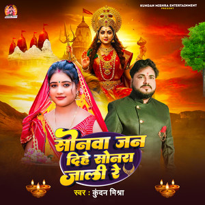 Sonwa Jan Dihe Sonra Jali Re