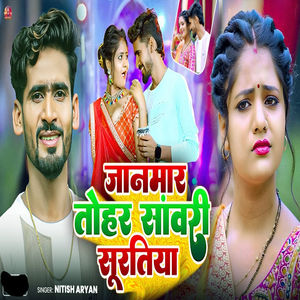 Janmar Tohar Sanvari Suratiya