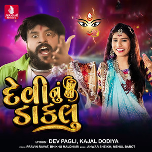 Devi Nu Daklu - Single