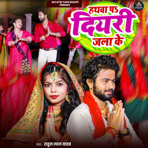 Hathva Pe Diyari Jarake