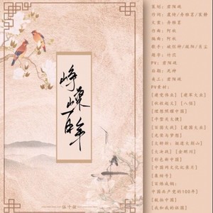 峥嵘百年 (伴奏)