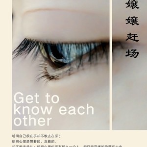 嬢嬢赶场 (伴奏)封面