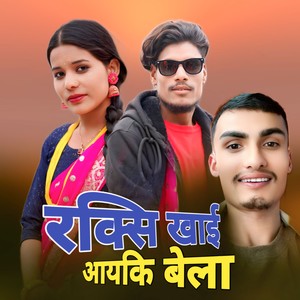 रक्सि खाई आयकि बेला (Live)