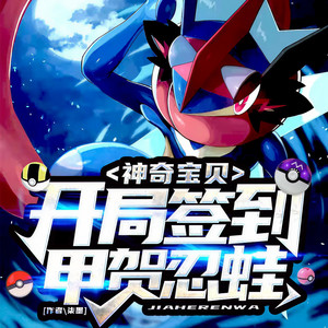神奇宝贝 076 三对三道馆战！ (DJ长音频)封面