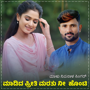 Madida Preeti Marata Ni Honti Janapada (BGM)