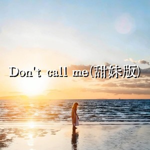 Don't call me (甜妹版)
