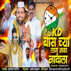 Kunal Patil - K. D Boss Chya Nadala Lagu Naka
