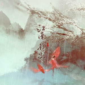 【剑三/七秀】江南旧影